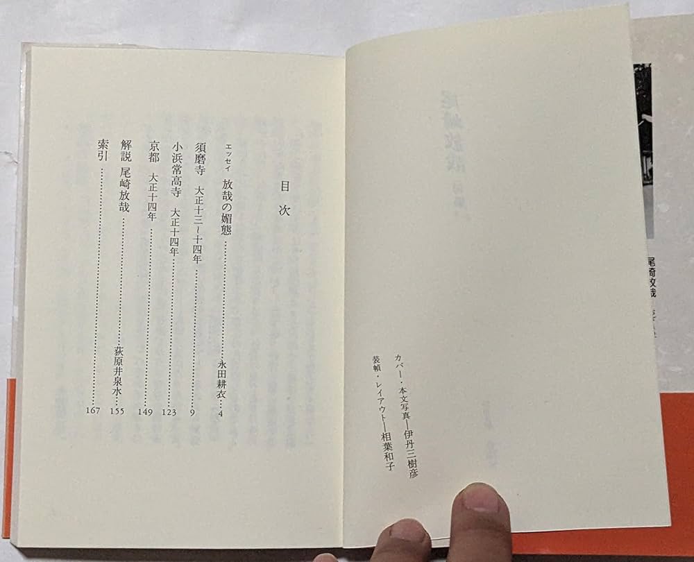 放哉全集 第１巻/筑摩書房/尾崎放哉（単行本） 放哉全集 全3巻を宅配にてお売り頂きました(尾崎放哉)｜三月兎之杜